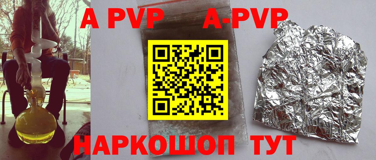 Канаш  A PVP Crystall  Альфа ПВП  Вход с VPN 