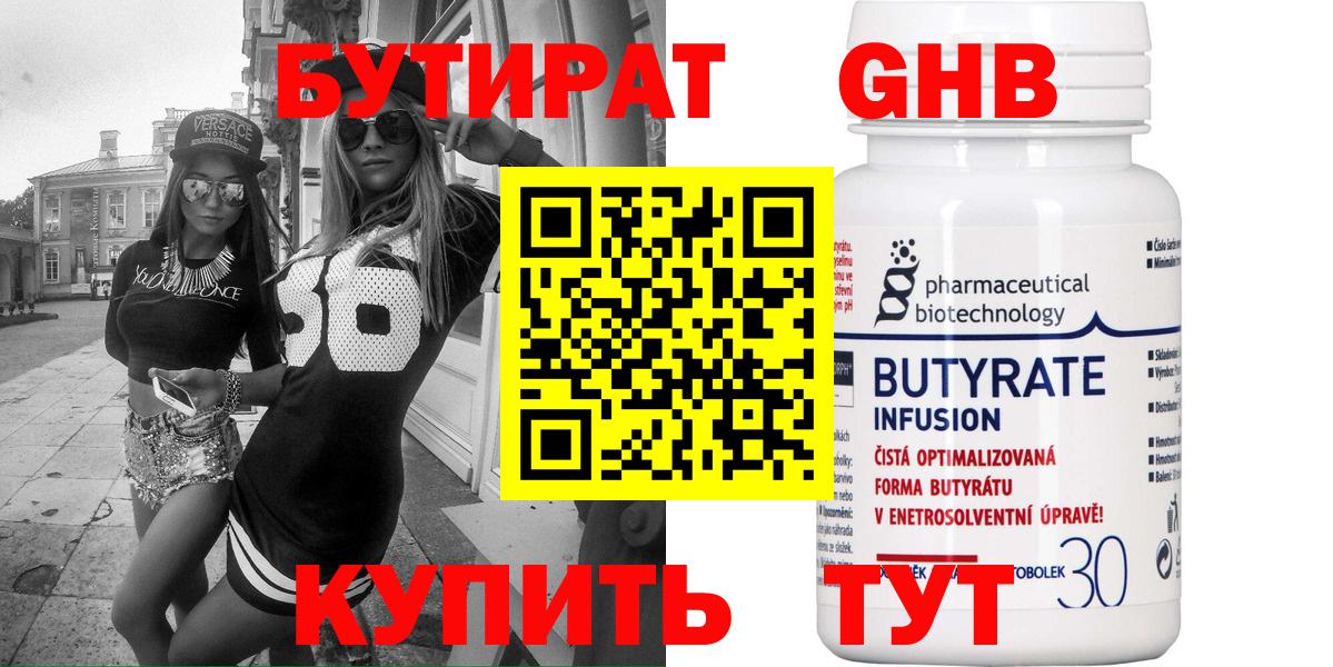 БУТИРАТ BDO  Вход с VPN  Канаш 