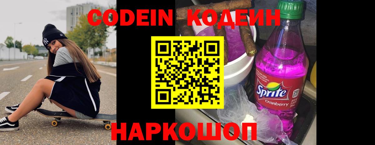 Кодеиновый сироп Lean напиток Lean (лин) Канаш