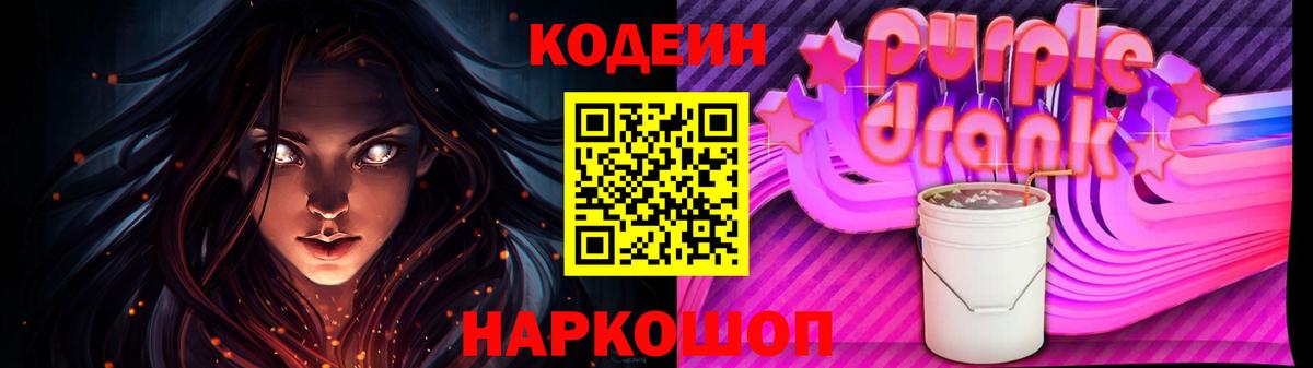 Канаш  Codein Purple Drank  Вход с VPN  Кодеин Purple Drank 