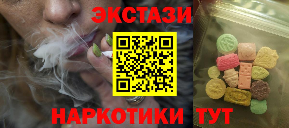 Экстази 280мг Канаш