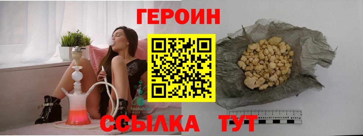 ГЕРОИН герыч Канаш