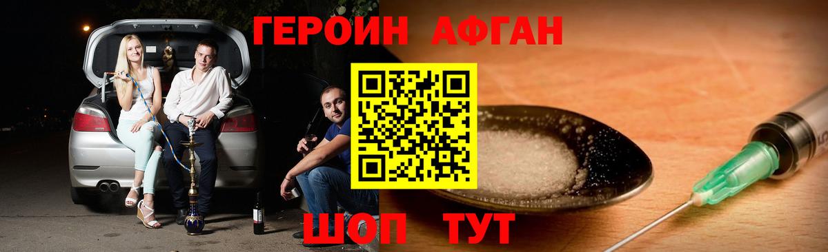 ГЕРОИН Heroin  Вход с VPN  Героин  Канаш 