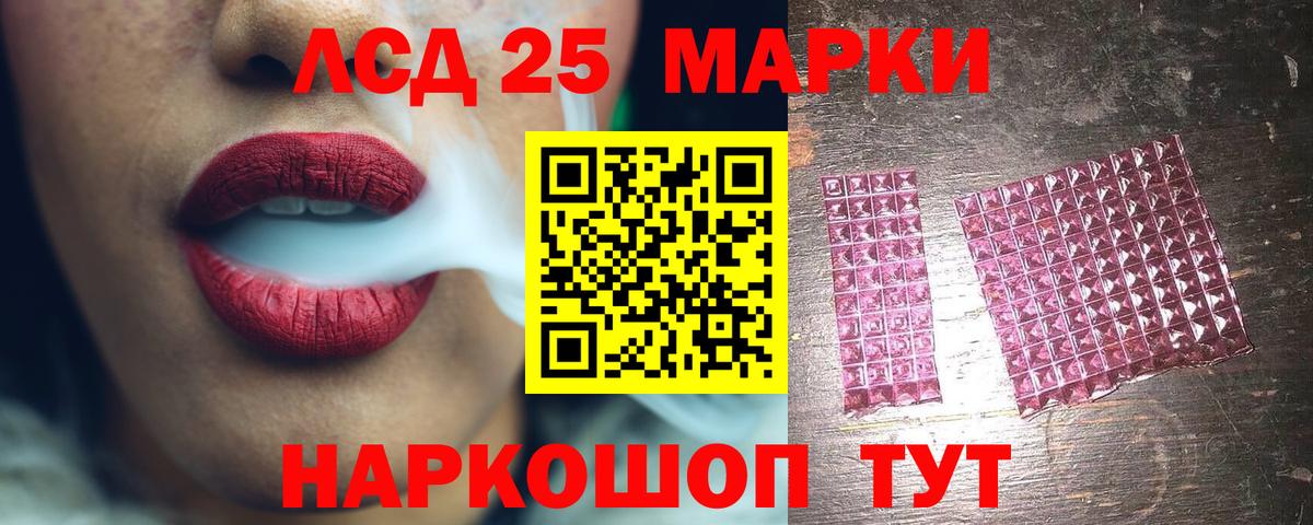 ЛСД экстази кислота  LSD-25 экстази кислота  LSD-25 экстази  Вход с VPN  Канаш 