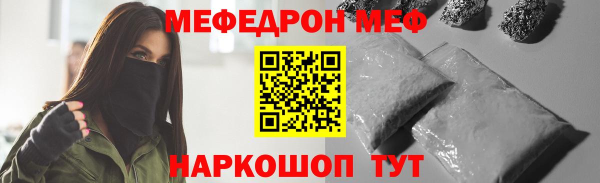 Меф мяу мяу кристаллы Канаш
